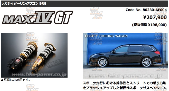 レガシィ BM9 BR9 BRG BRM HIPERMAX MAXⅣ GT 車高調